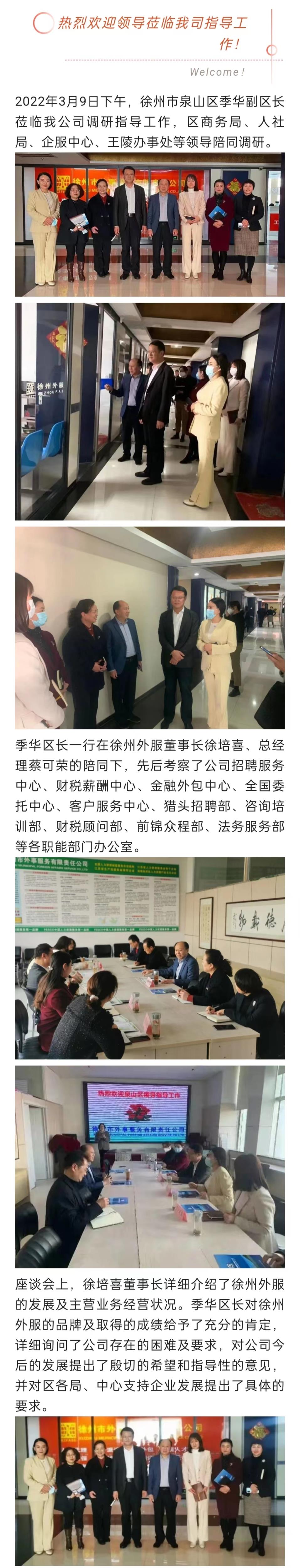2022-3-10企業(yè)的事當(dāng)家事——泉山區(qū)季華書記一行蒞臨我司調(diào)研指導(dǎo)工作！.jpg