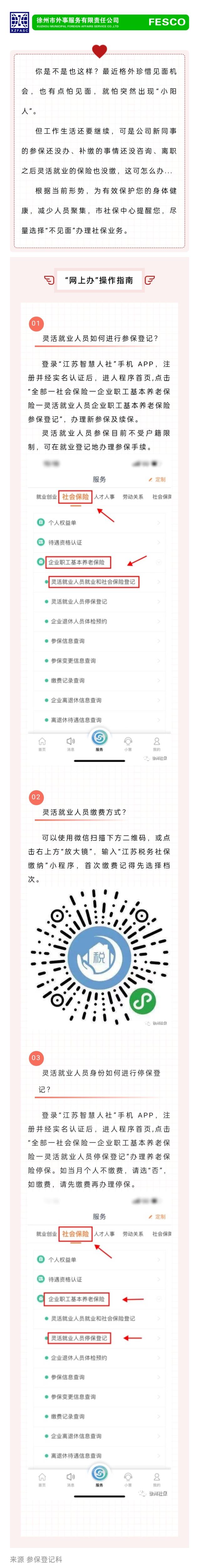 2022.12.16 離職后，如何線上辦理靈活就業(yè)人員養(yǎng)老參保繳費(fèi)指南.jpg