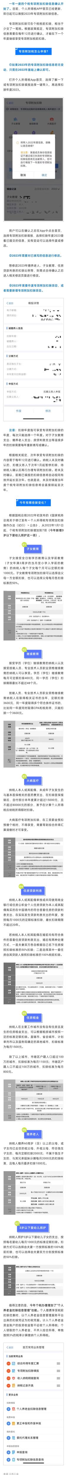 2022.12.07 2023年個(gè)稅專項(xiàng)附加扣除開始確認(rèn)！.jpg
