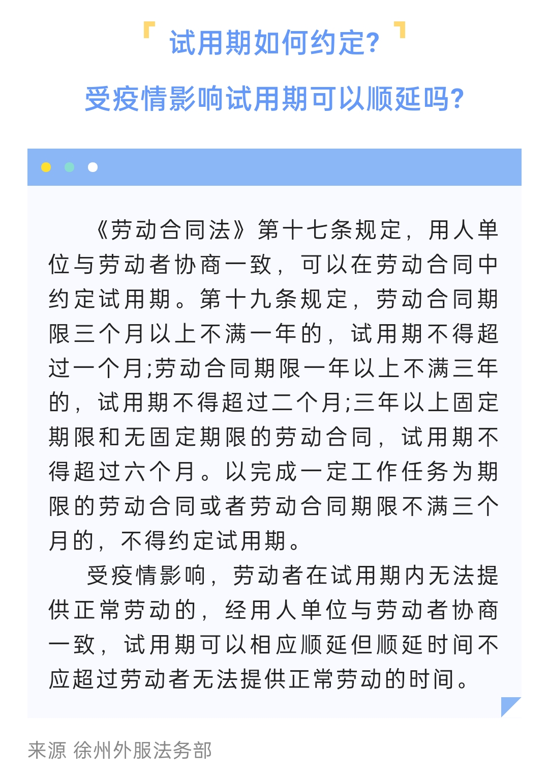 2022.12.06 受疫情影響試用期如何約定？可以順延嗎？.jpg