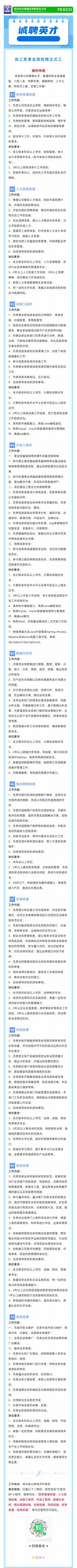 2023.02.17 徐工某事業(yè)部招聘正式工【六險(xiǎn)二金！帶薪年假！健康體檢！人才公寓！特色員工餐！定制工作服！】.jpg